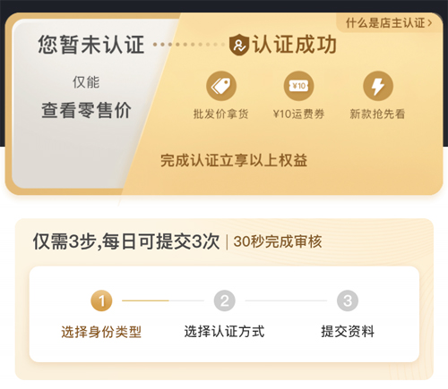 一手服装批发网怎么认证成功