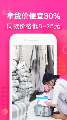 一手服装批发网APP