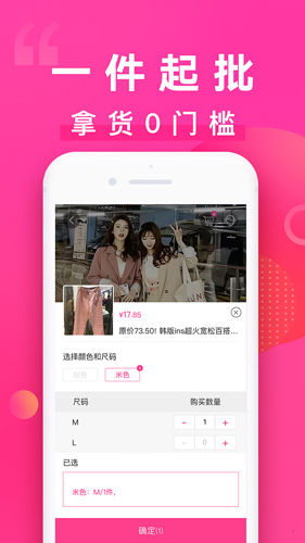 一手服装批发网APP
