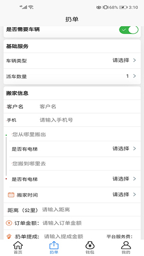 蓝犀牛搬家手机版