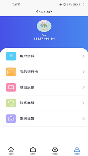轻松搬家app1