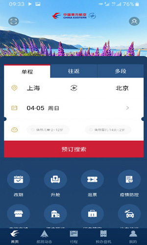 中国东方航空APP