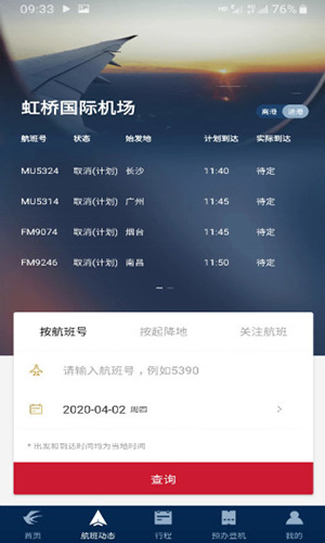 中国东方航空APP