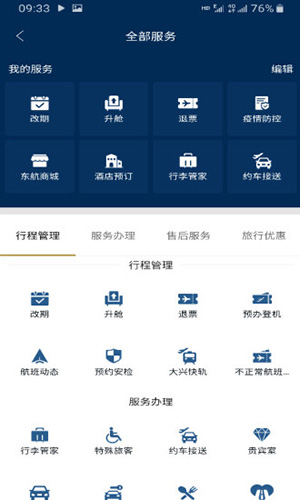 中国东方航空APP