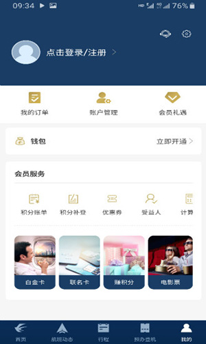 中国东方航空APP