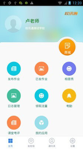 四川和校园客户端APP
