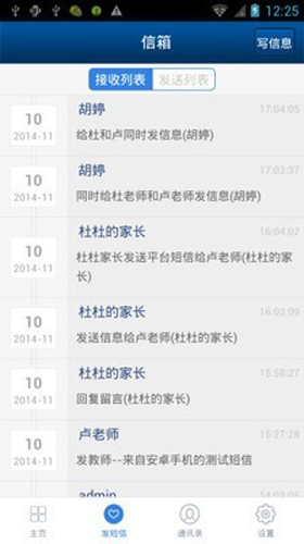 四川和校园客户端APP