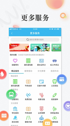 上海市民云APP