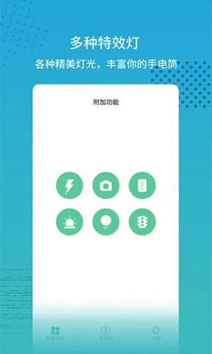 闪光灯APP