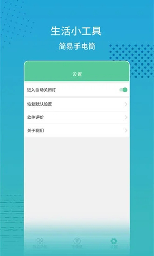闪光灯APP