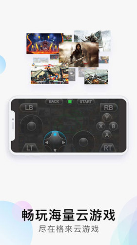 格来云游戏破解版图片