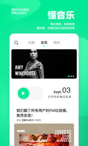 豆瓣FM APP
