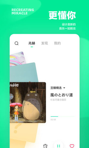 豆瓣FM APP