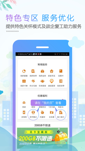 北京移动网上营业厅APP