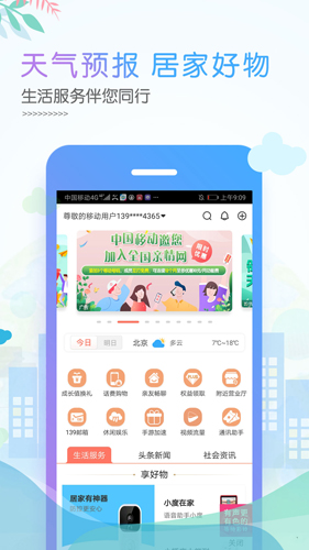 北京移动网上营业厅APP