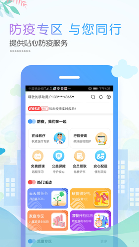 北京移动网上营业厅APP