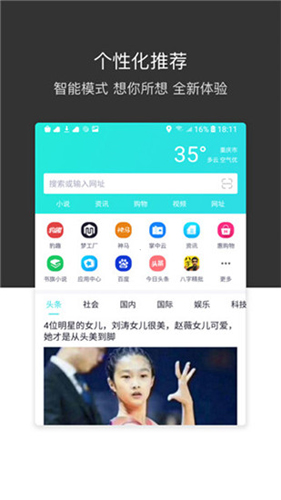 绿叶浏览器APP