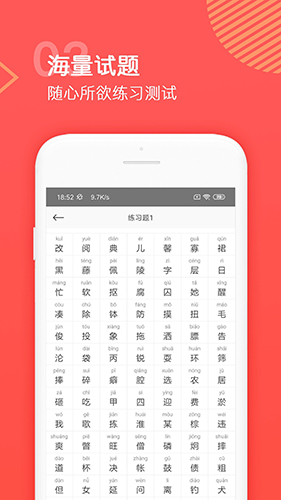 普通话学习测试