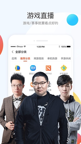 斗鱼直播app宣传图1