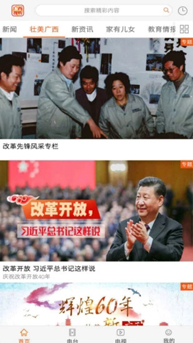 广西视听手机客户端