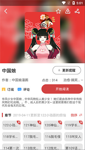 亲亲漫画APP