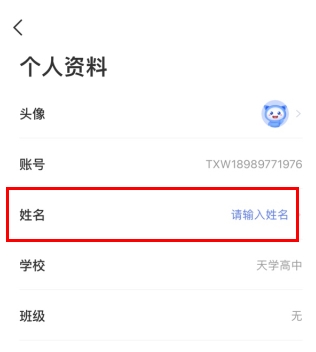 天学网怎么改名字1