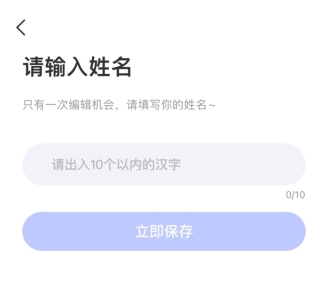 天学网怎么改名字2