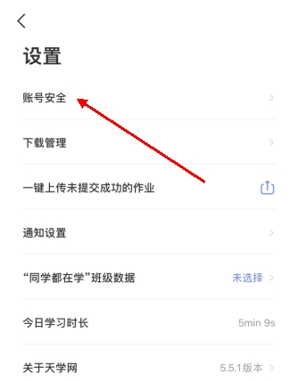 天学网怎么改密码2