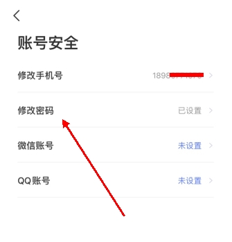 天学网怎么改密码3