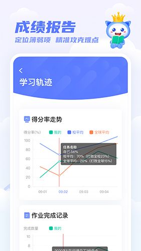 天学网学生APP