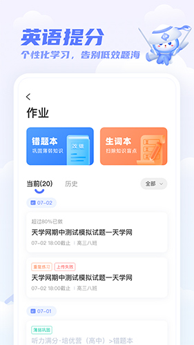 天学网学生APP