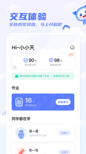 天学网学生APP
