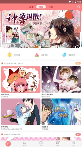 可米酷漫画app1