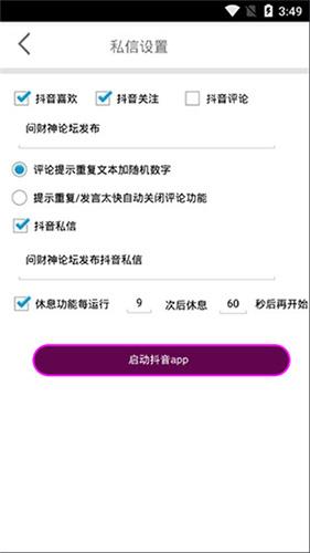 抖音引流软件免费版下载
