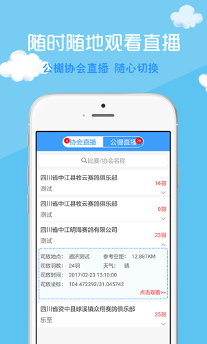 中鸽网赛事直播平台APP