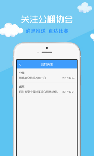 中鸽网赛事直播平台APP