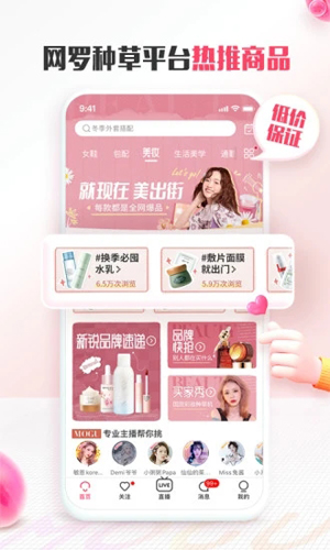 蘑菇街APP时尚购物