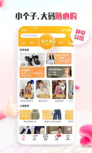 蘑菇街APP时尚购物