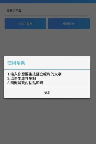 王者荣耀竖立名字生成器