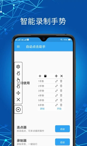 自动点击助手APP
