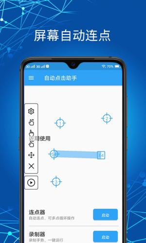 自动点击助手APP