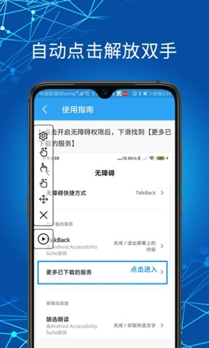 自动点击助手APP