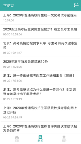 学信网手机版下载