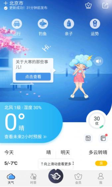 墨迹天气APP