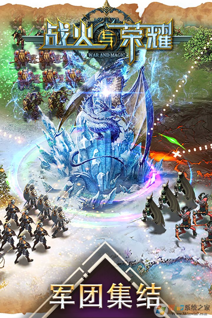 战火与荣耀官方版下载