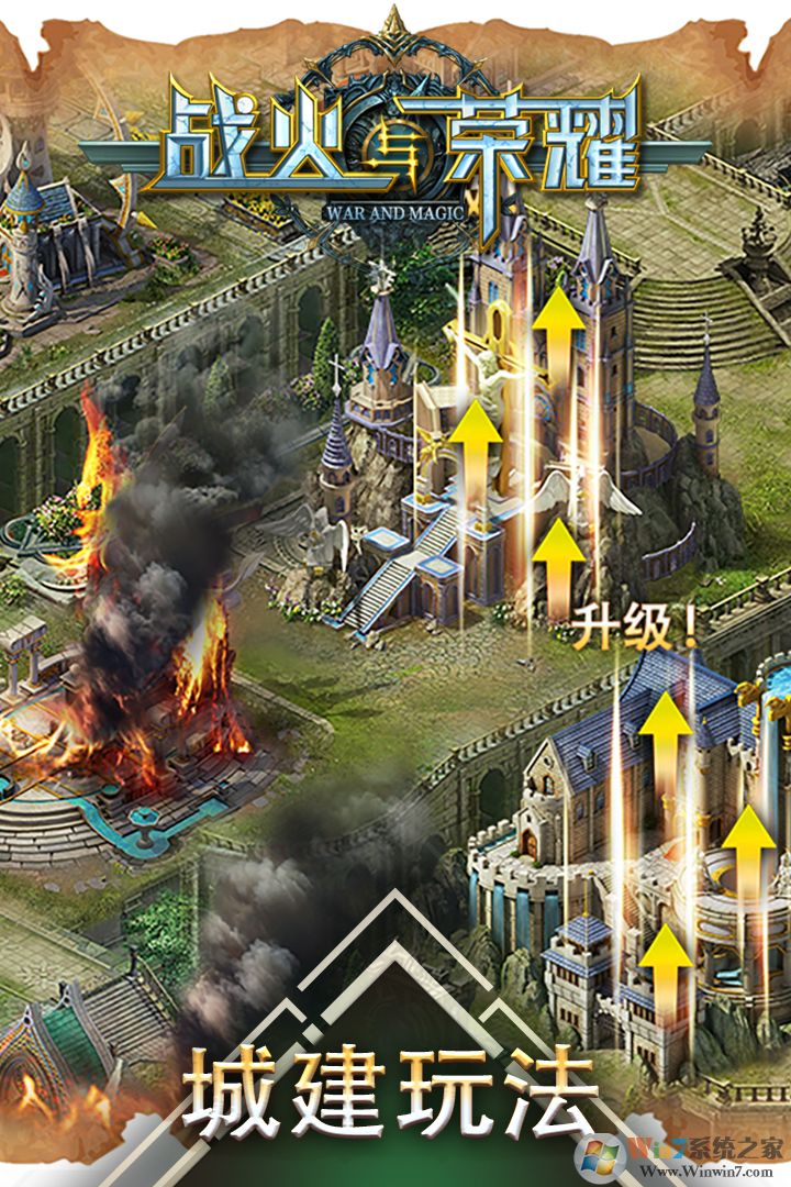 战火与荣耀官方版下载