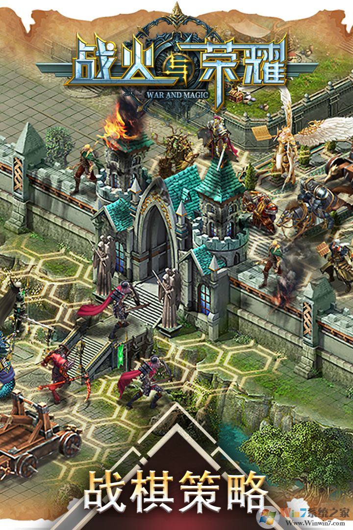 战火与荣耀官方版下载