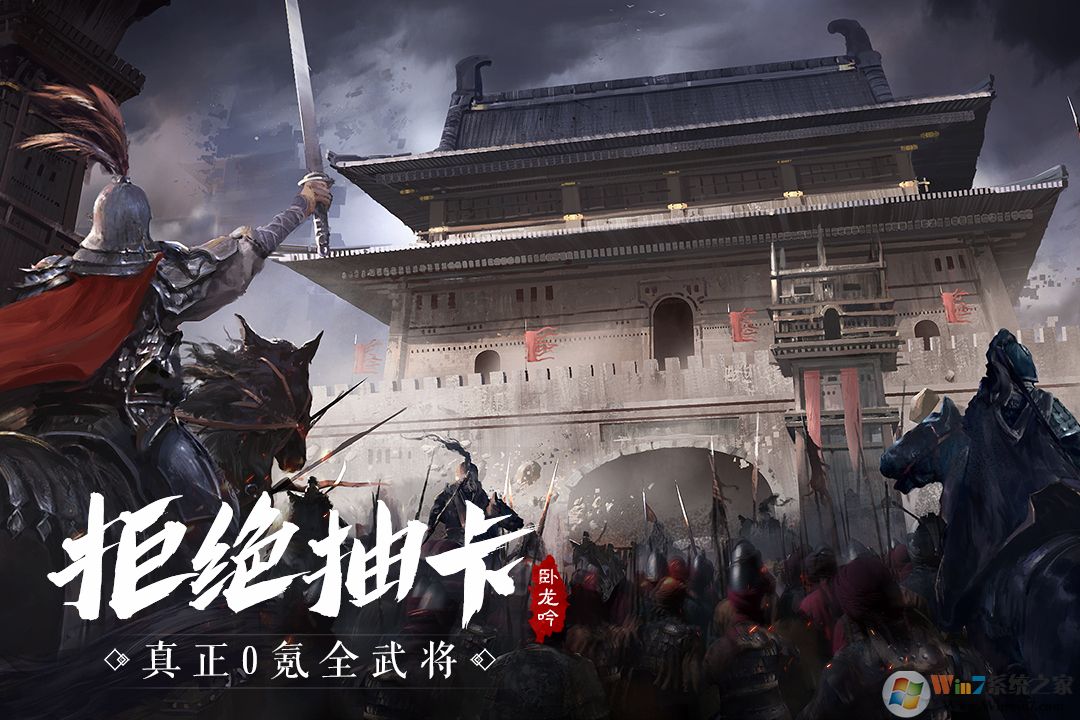 卧龙吟官方最新版下载