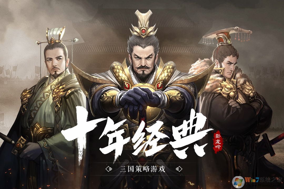 卧龙吟官方最新版下载