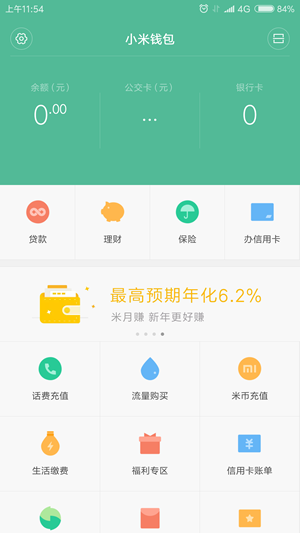 小米官方钱包APP